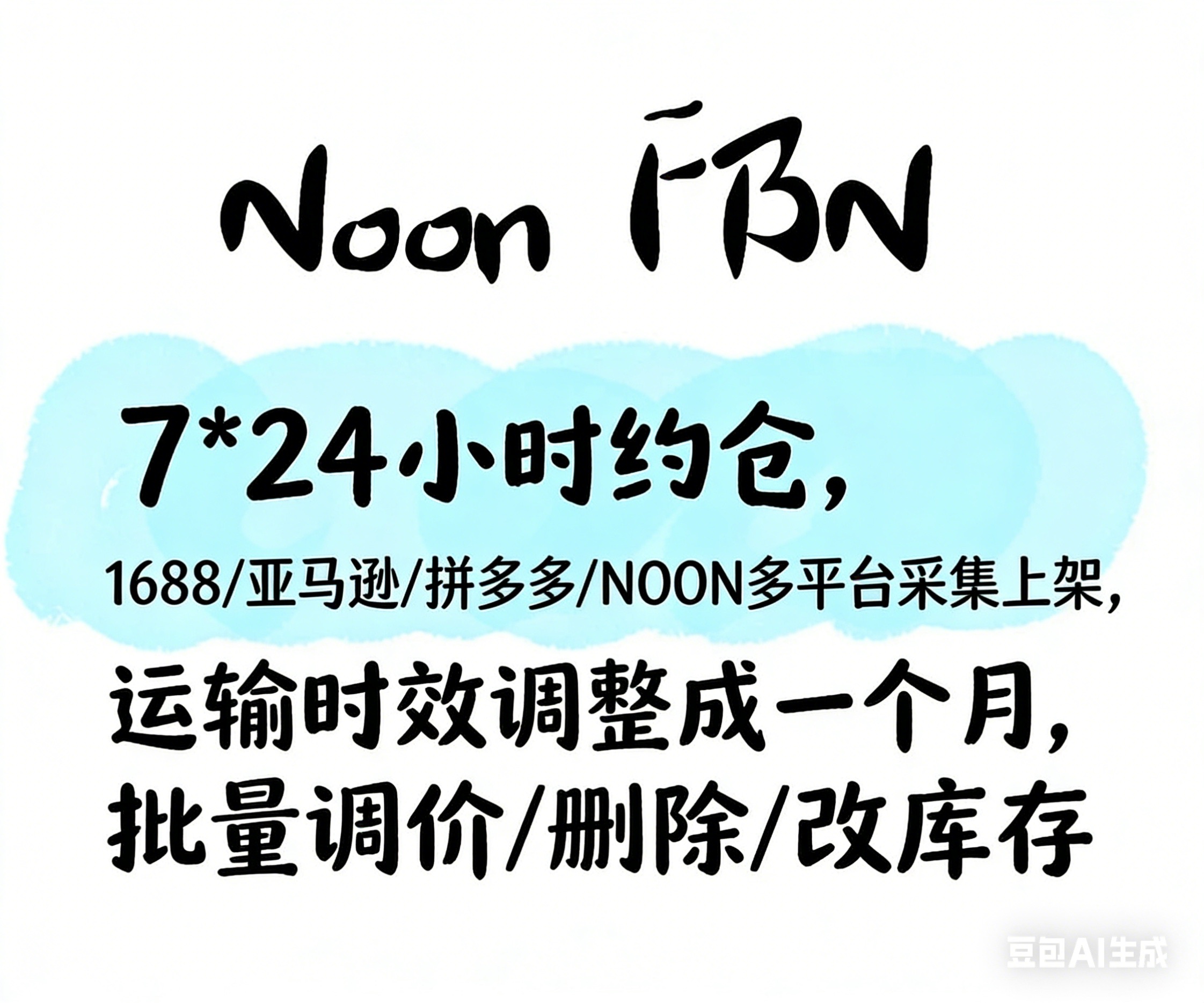 NOON大师首页主图